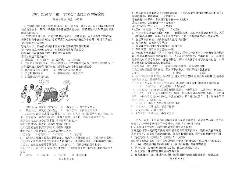 安徽省淮南市凤台县第四中学2023_2024学年上学期七年级11月期中道德与法治试题（PDF版，含答案）第1页