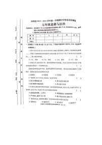 河南省汝阳县2023-2024学年七年级上学期期中学科素养检测道德与法治试题