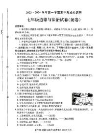 河南省洛阳市2023-2024学年七年级上学期期中道德与法治试卷