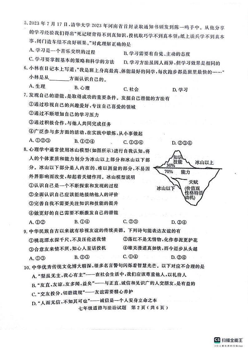 山东省聊城市冠县2023-2024学年七年级上学期11月期中道德与法治试题02