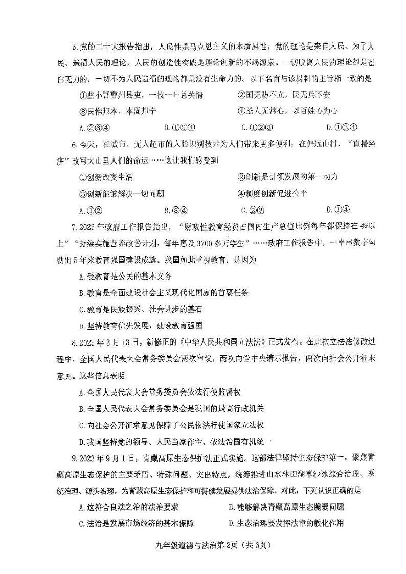 河南省新野县2023-2024学年九年级上学期期中质量调研道德与法治试卷02