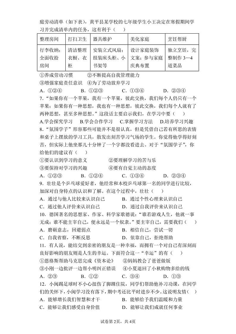 河南省驻马店市第二初级中学2023-2024学年七年级上学期11月期中道德与法治试题02