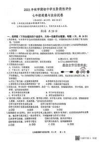 江苏省兴化市2023-2024学年七年级上学期期中道德与法治试卷