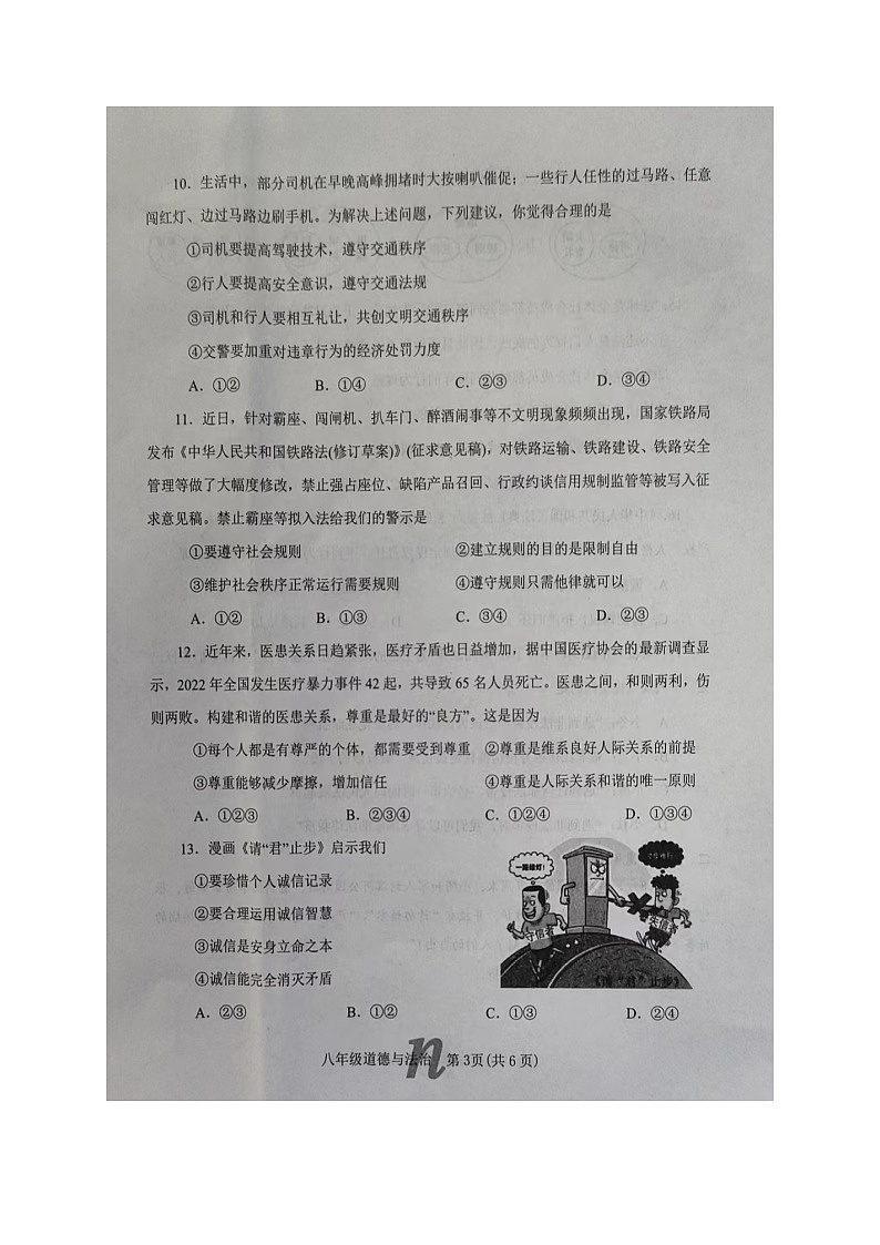 河南省南阳市南召县2023-2024学年八年级上学期11月期中道德与法治试题03