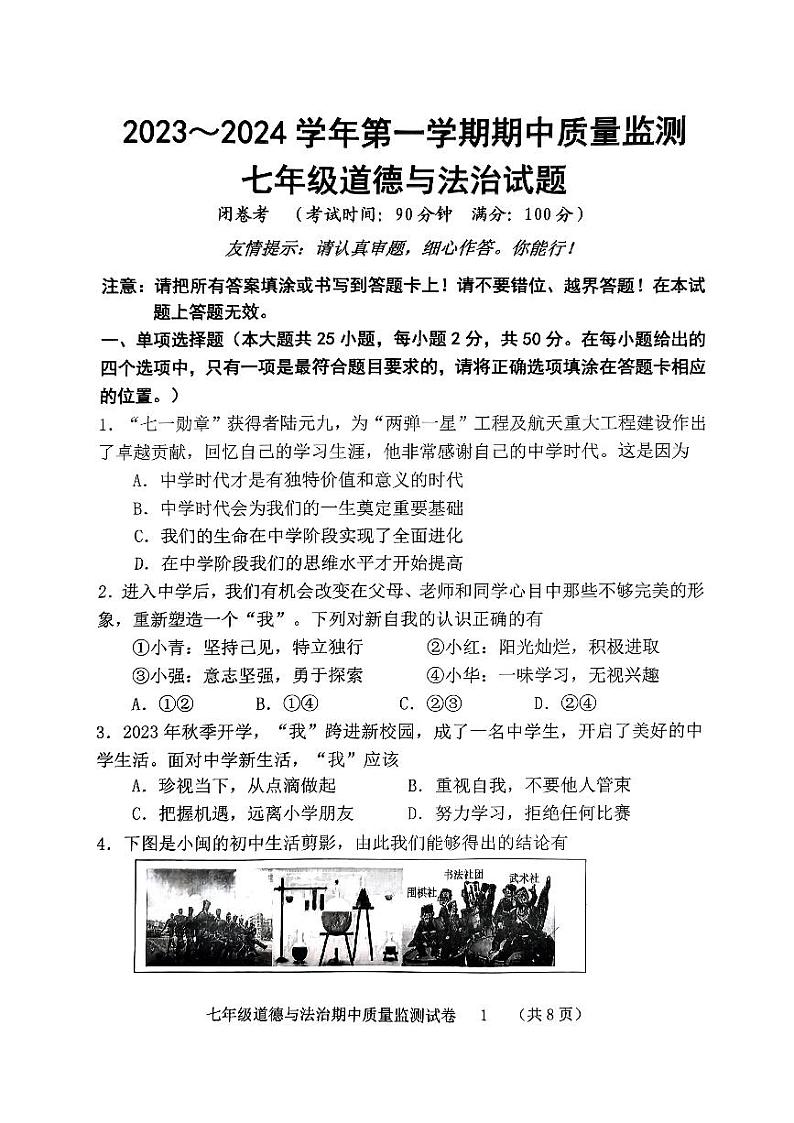 福建省龙岩市新罗区2023-2024学年七年级上学期11月期中道德与法治试题01