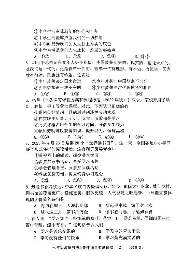 福建省龙岩市新罗区2023-2024学年七年级上学期11月期中道德与法治试题02