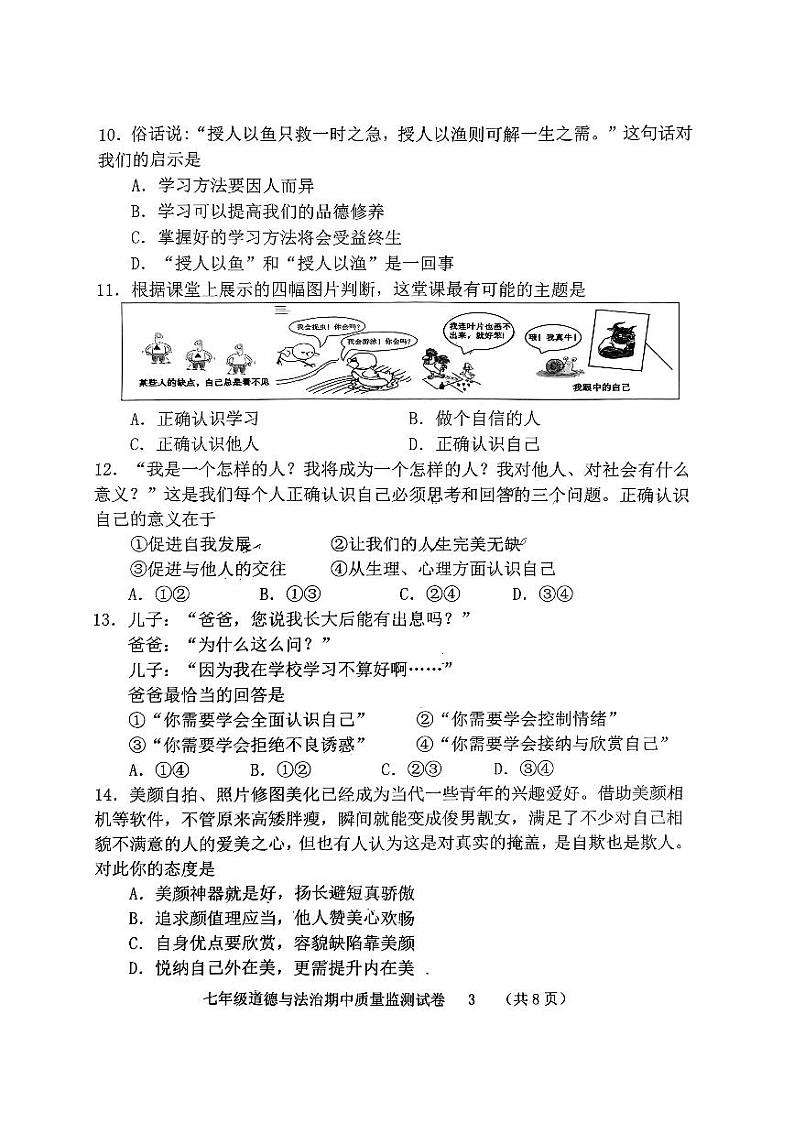 福建省龙岩市新罗区2023-2024学年七年级上学期11月期中道德与法治试题03