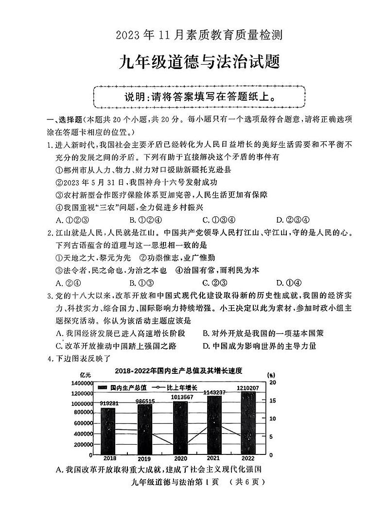 山东省菏泽市曹县2023-2024学年九年级上学期11月期中道德与法治试题第1页