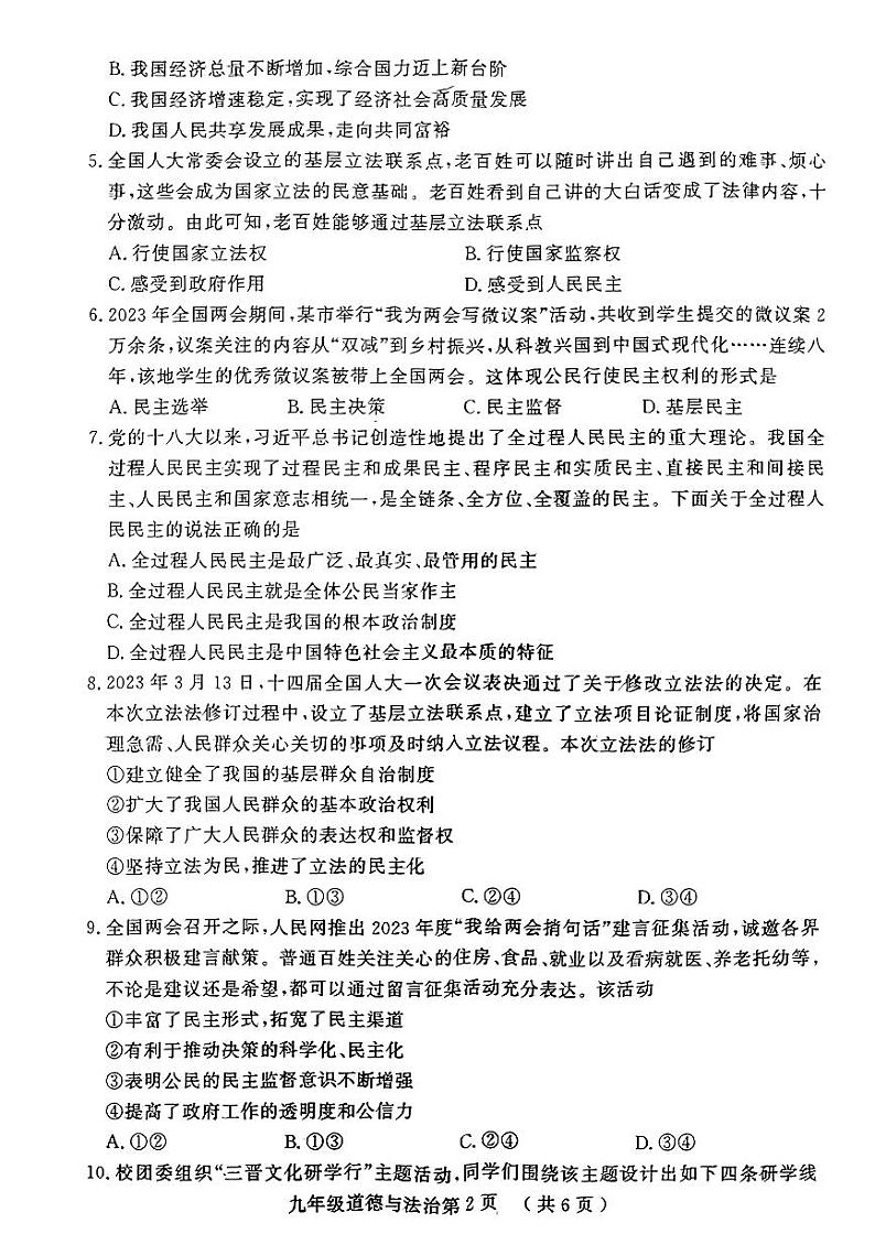山东省菏泽市曹县2023-2024学年九年级上学期11月期中道德与法治试题第2页