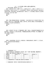 第一学期鲁教版初二道德与法制期中复习题