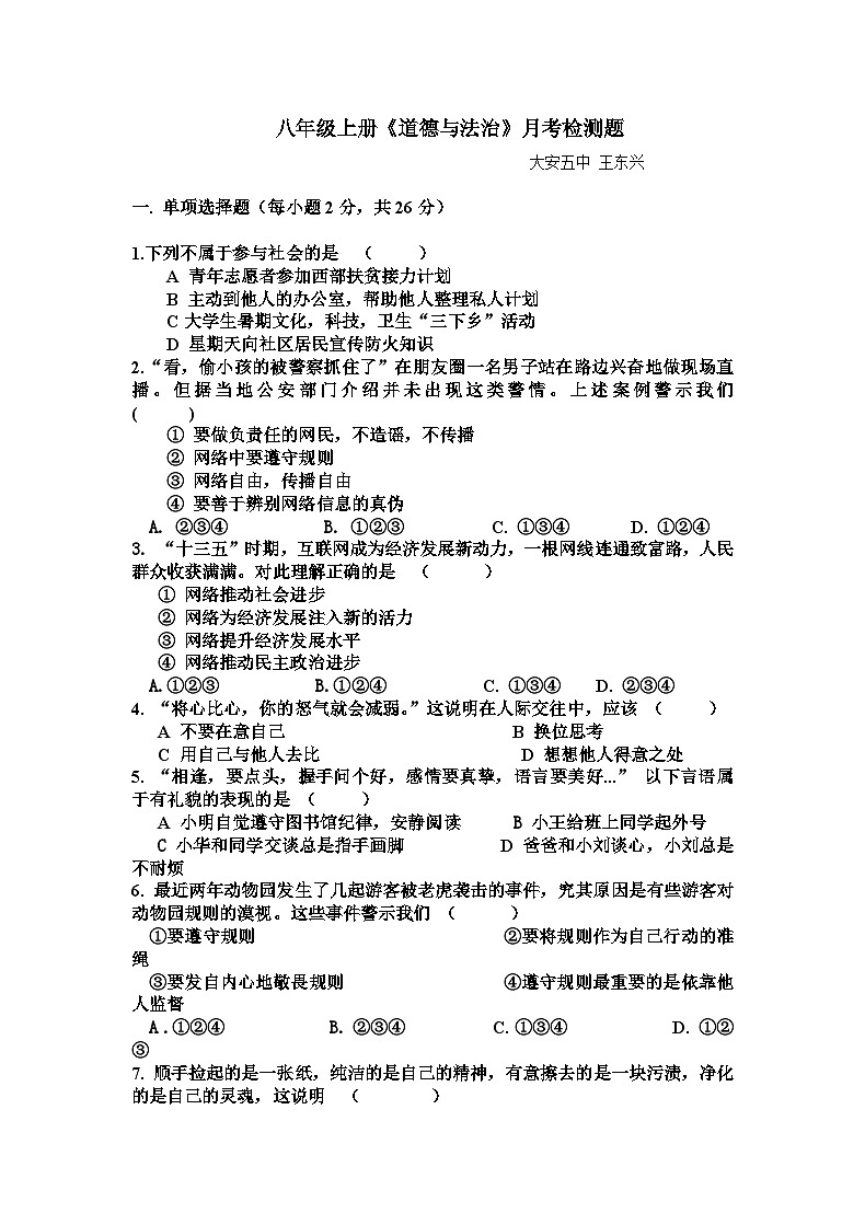 第一学期八年级道德与法制第三次月考试卷及答案01