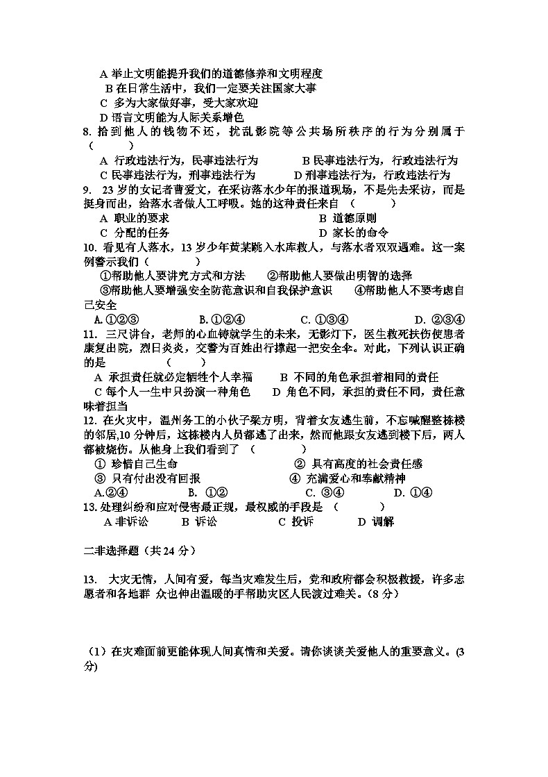 第一学期八年级道德与法制第三次月考试卷及答案02