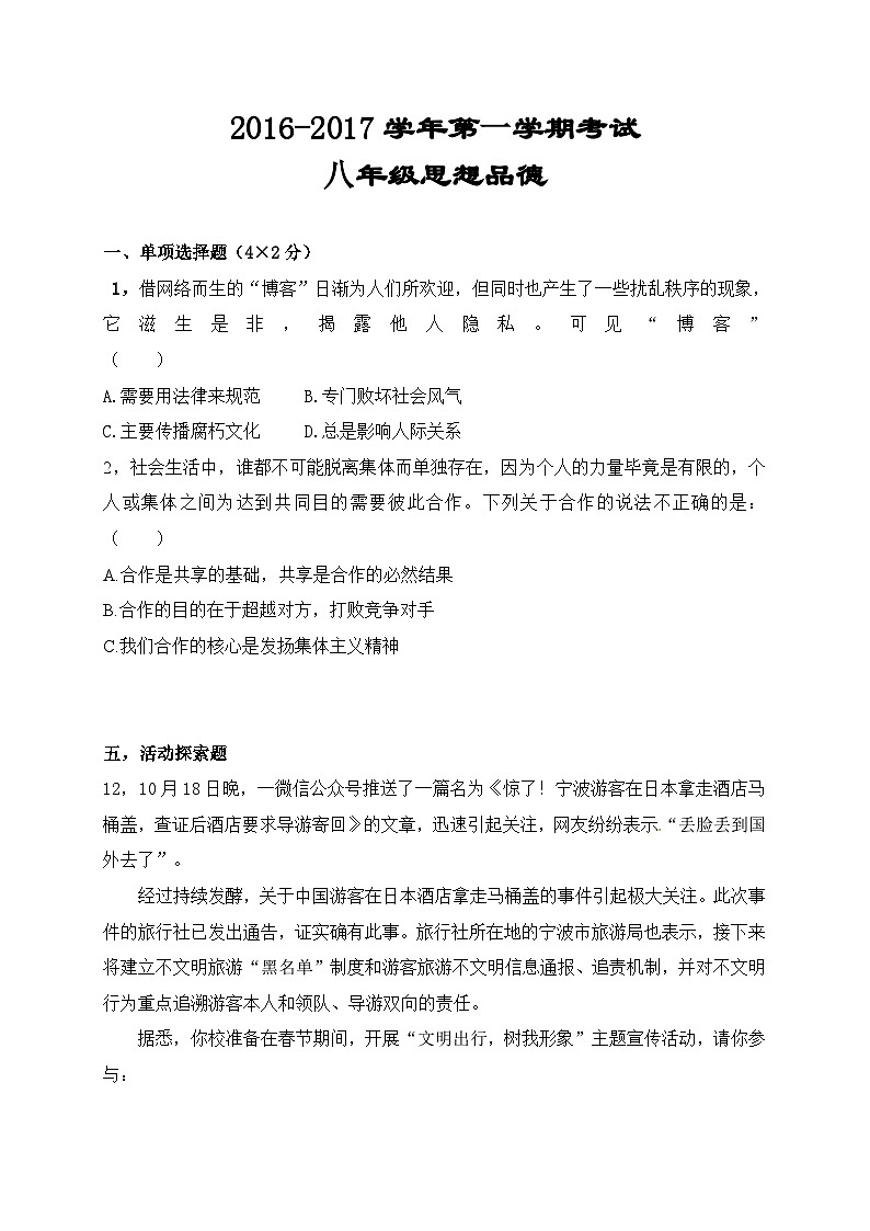 平顶山43中第一学期八年级第三次月考政治试题及答案第1页