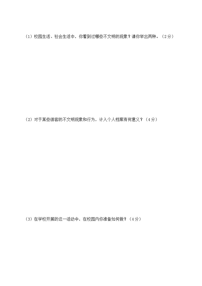 平顶山43中第一学期八年级第三次月考政治试题及答案第2页