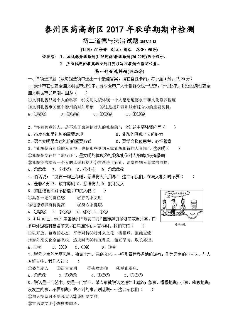 泰州医药高新区八上期中政治试卷第1页
