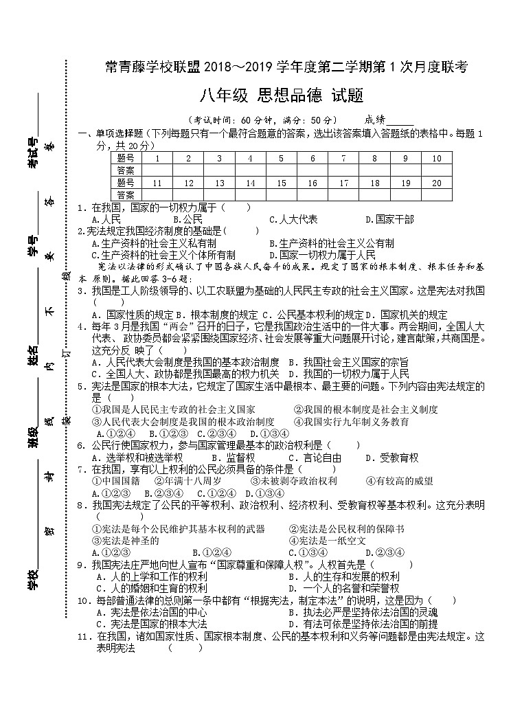 常青藤联盟3月八年级道德与法治月考试题第1页