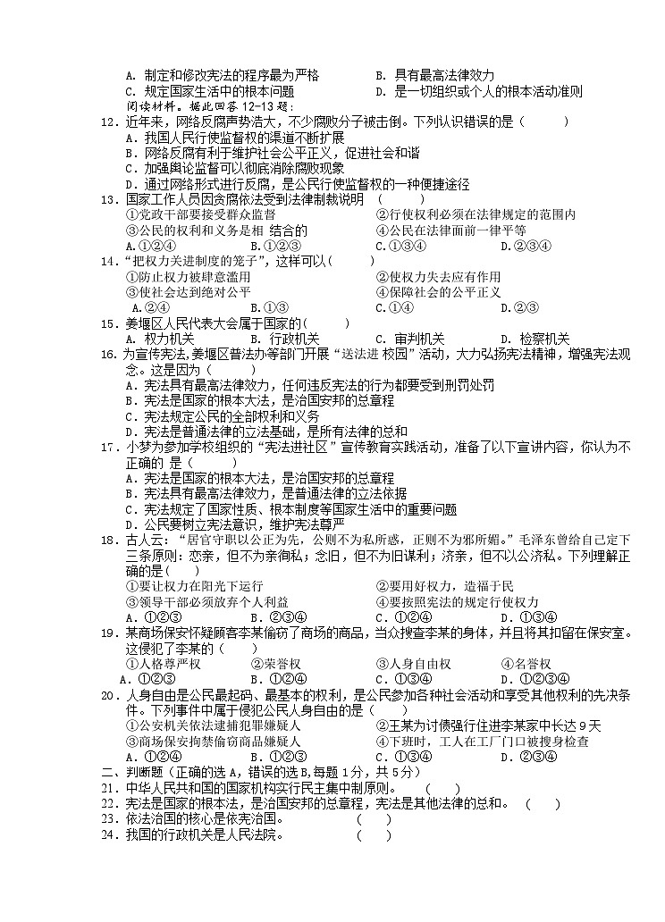 常青藤联盟3月八年级道德与法治月考试题第2页