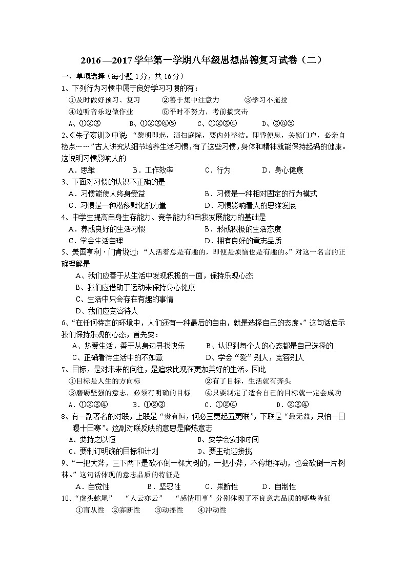 第一学期苏教版八年级思想品德期中复习卷及答案（二第1页