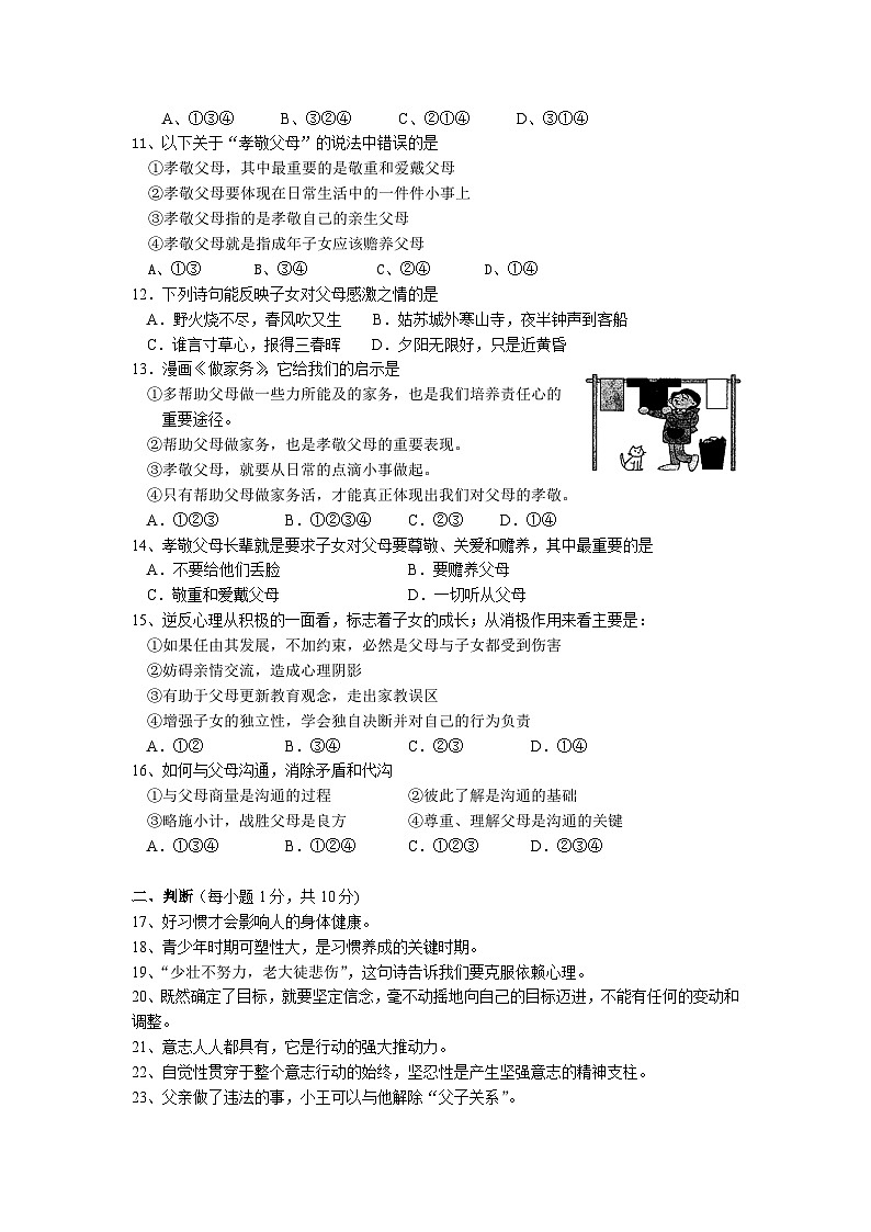 第一学期苏教版八年级思想品德期中复习卷及答案（二第2页