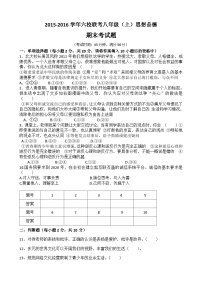 重庆江津六校联考八年级上册政治期末试卷及答案