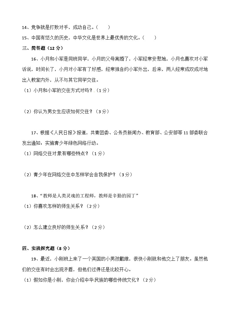 重庆江津六校联考八年级上册政治期末试卷及答案第2页
