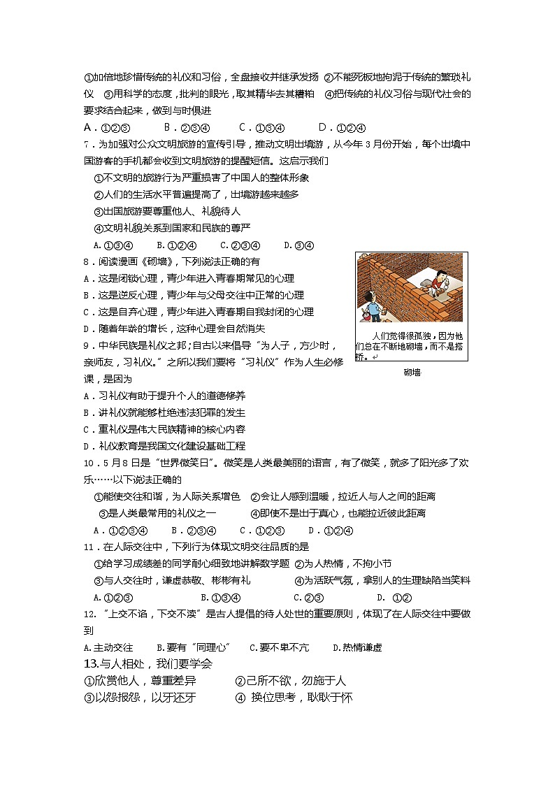 常熟一中第一学期八年级道德与法治期中试题含答案第2页