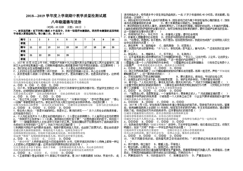 山东省蒙阴县上学期八年级道德与法制期中试卷第1页