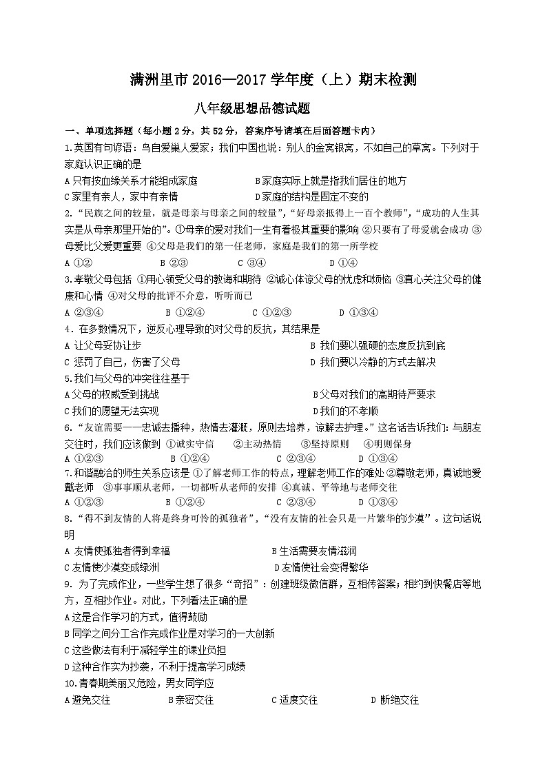 满洲里市（上）八年级思想品德期末试题及答案第1页