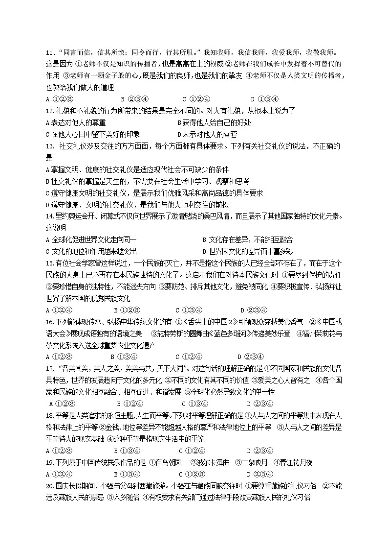 满洲里市（上）八年级思想品德期末试题及答案第2页