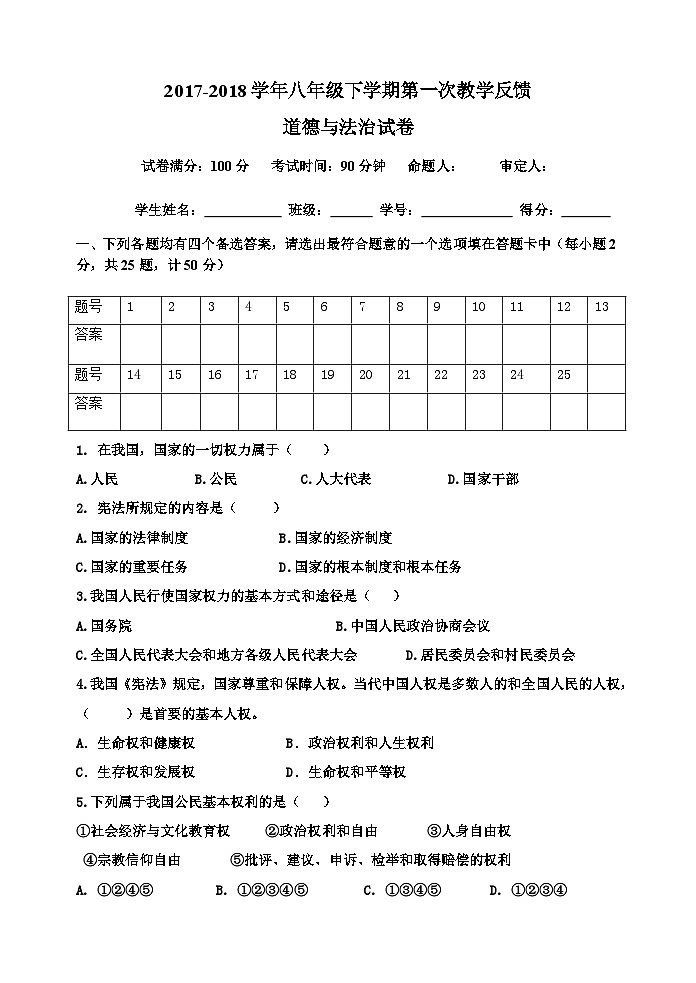 八年级道德与法治下第一次月考试卷及答案(123课)01