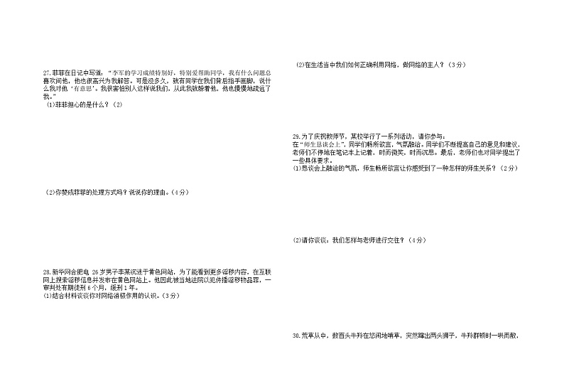 腾冲市上学期八年级思想品德期末联考试卷及答案第3页