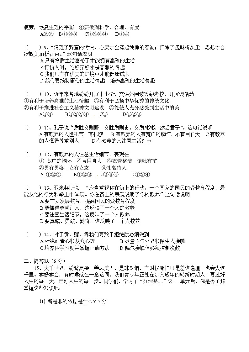 东台市第一片八年级下学期第一次月考思想品德试卷及答案第2页
