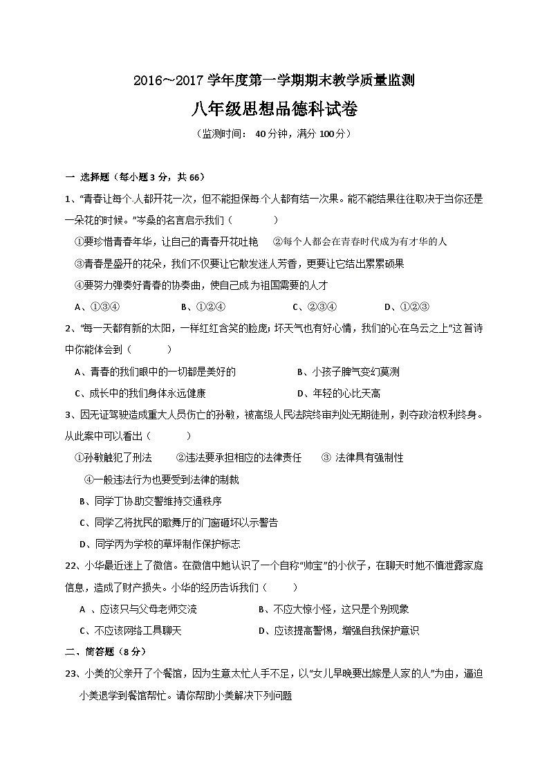 揭西县第一学期八年级政治期末考试题及答案第1页