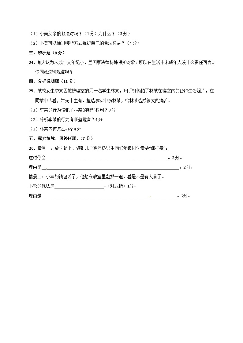 揭西县第一学期八年级政治期末考试题及答案第2页