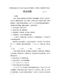 宁津县实验中学第一学期八年级期中政治试题及答案