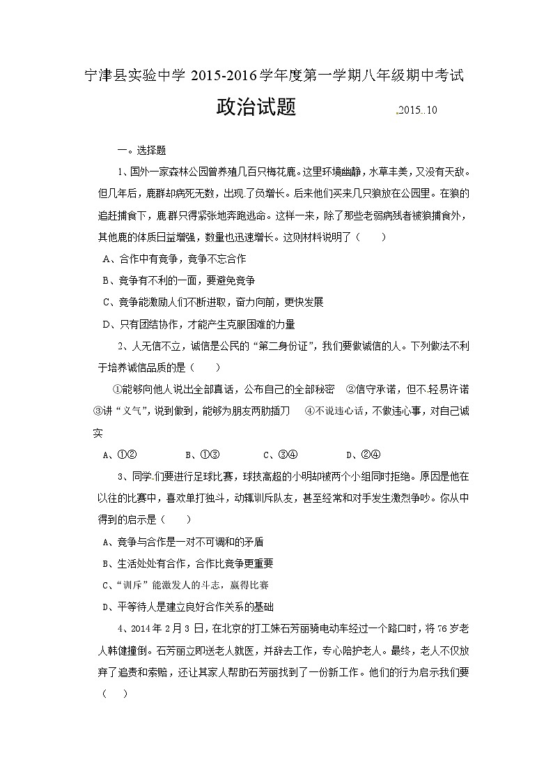 宁津县实验中学第一学期八年级期中政治试题及答案第1页
