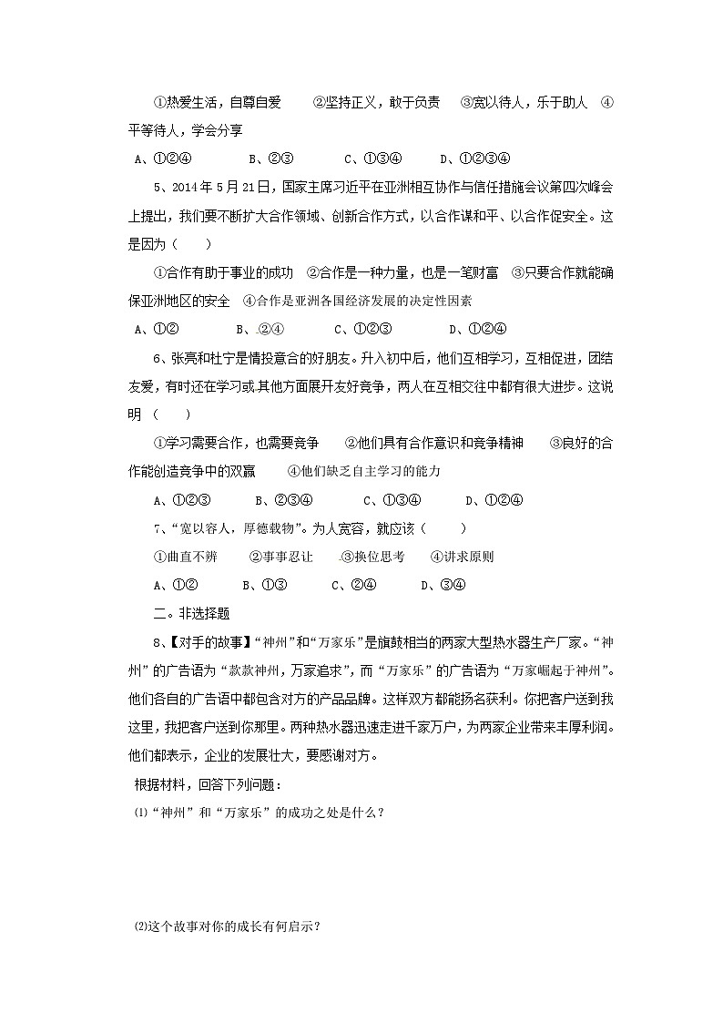 宁津县实验中学第一学期八年级期中政治试题及答案第2页