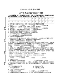 肇庆市第一学期八年级第二次月考政治试题