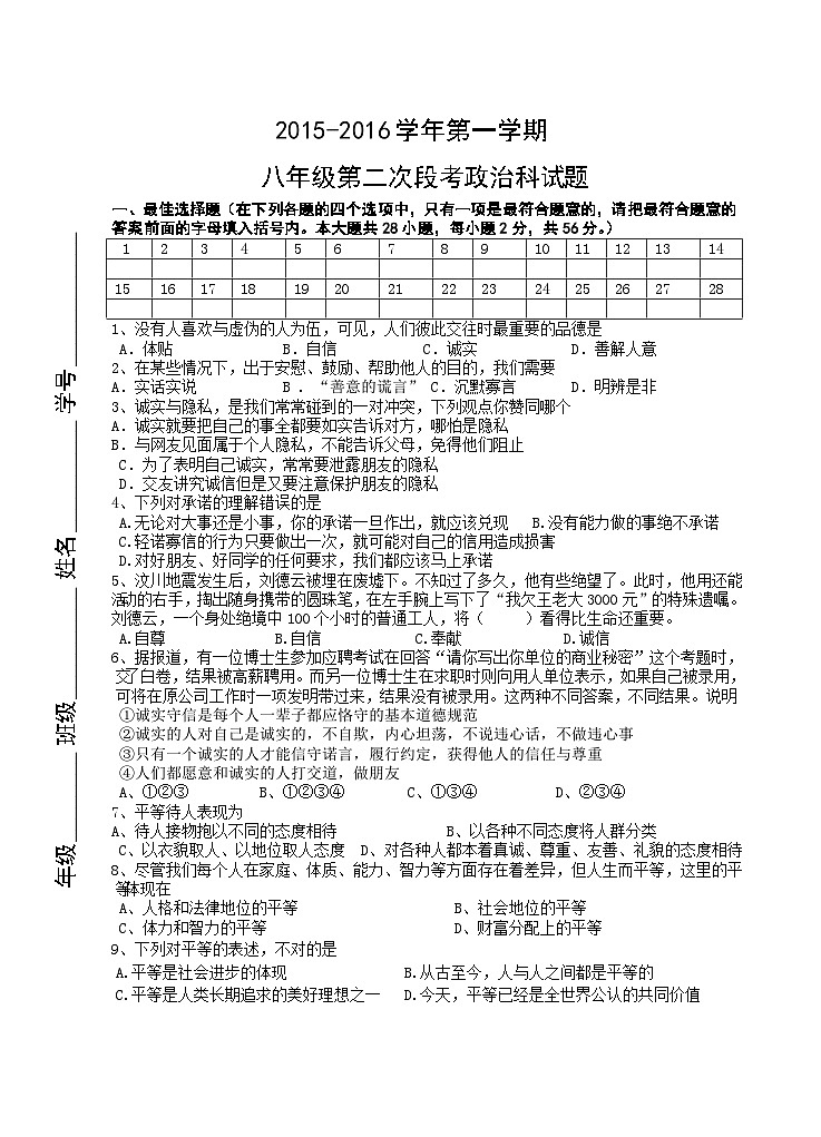 肇庆市第一学期八年级第二次月考政治试题第1页