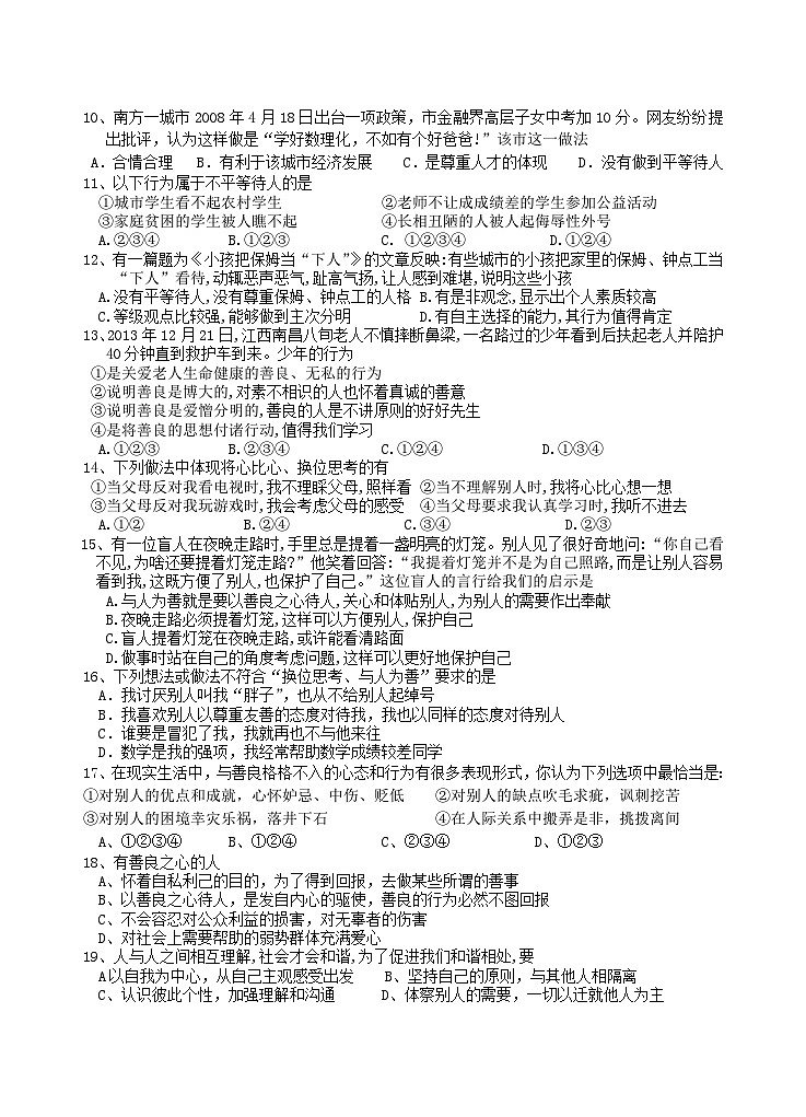 肇庆市第一学期八年级第二次月考政治试题第2页