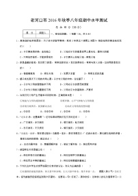 老河口市秋八年级政治期中调研试题及答案