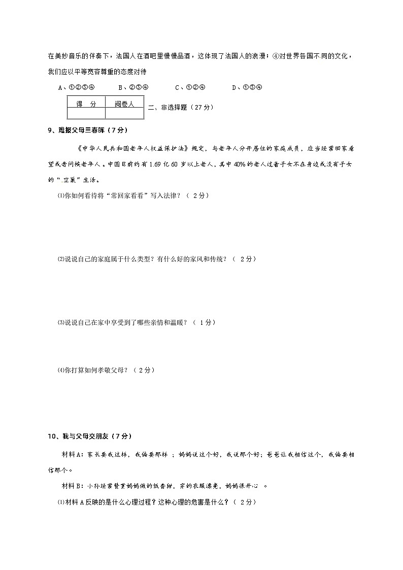 老河口市秋八年级政治期中调研试题及答案第2页