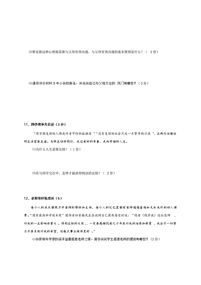 老河口市秋八年级政治期中调研试题及答案第3页