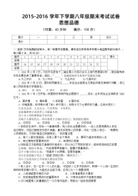 冷水江市八年级下学期政治期末试卷及答案