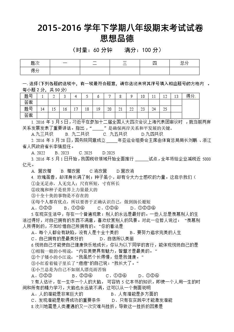 冷水江市八年级下学期政治期末试卷及答案第1页