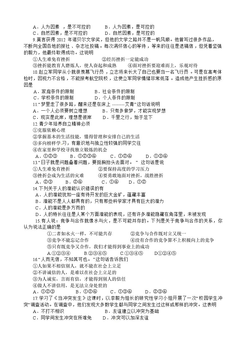 冷水江市八年级下学期政治期末试卷及答案第2页