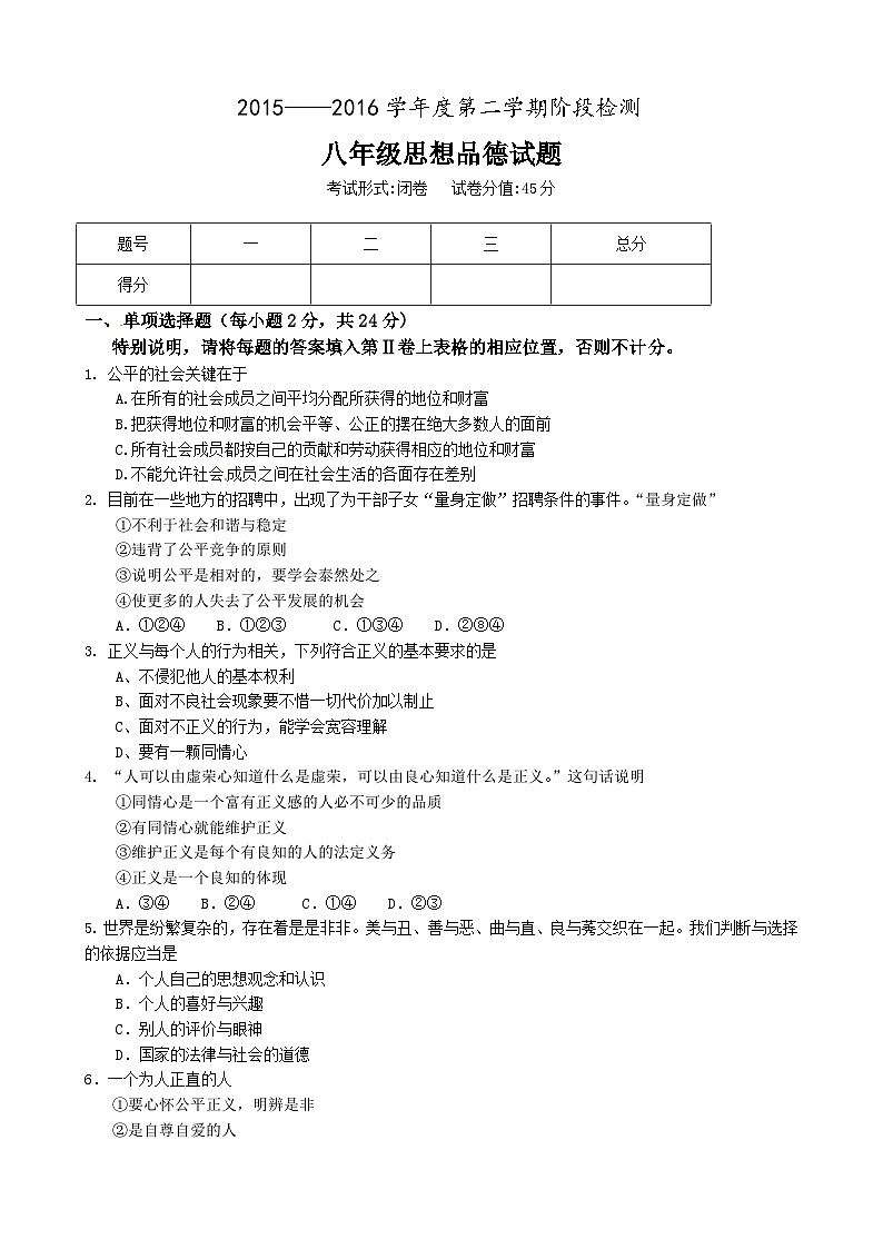 东台市第六片八年级下学期第一次月考思想品德试卷及答案第1页
