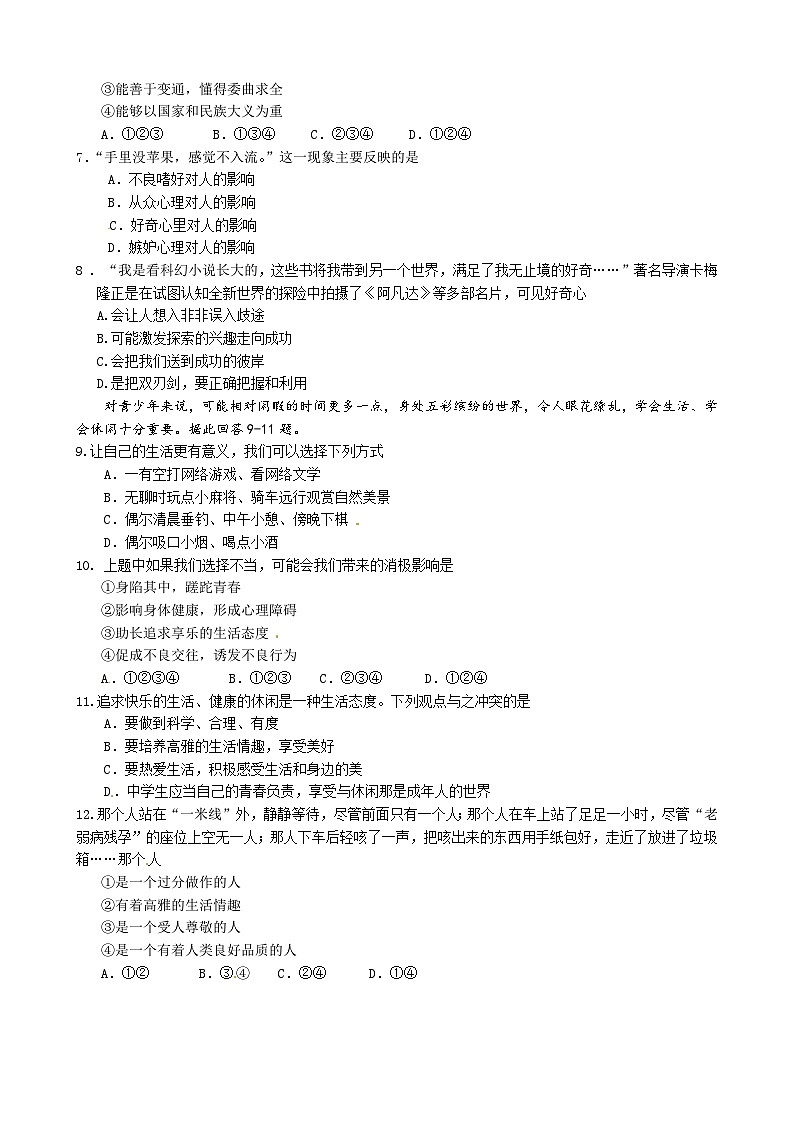 东台市第六片八年级下学期第一次月考思想品德试卷及答案第2页