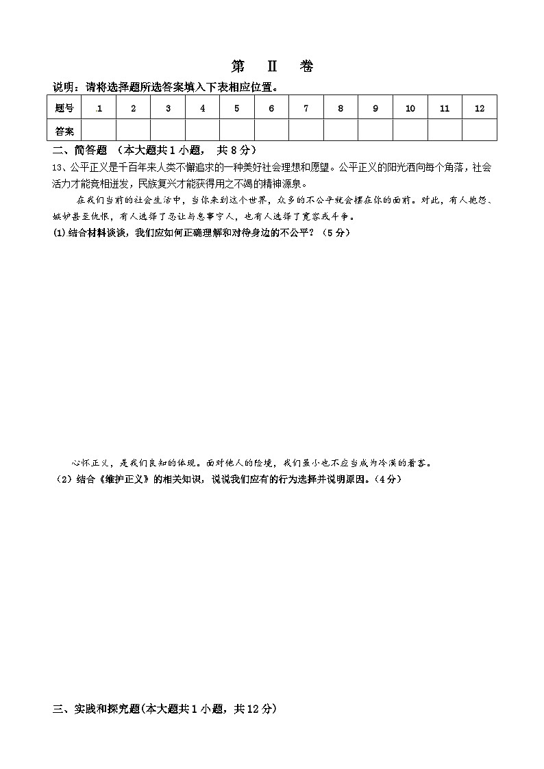 东台市第六片八年级下学期第一次月考思想品德试卷及答案第3页