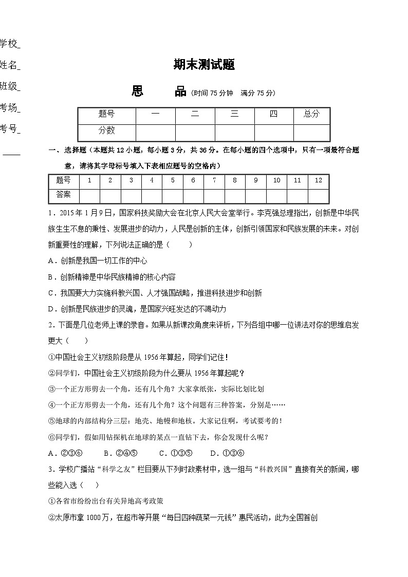 阳泉市盂县第一学期八年级政治期末试卷有答案第1页
